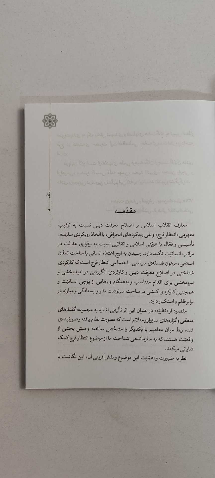 متن کتاب نگاهی به نظریه انتظار